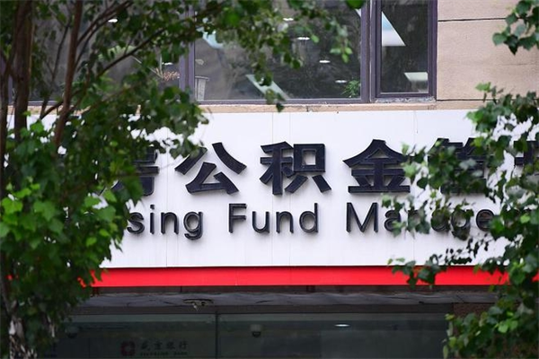 咸阳4月1日起公积金（4月1日起公积金新政）
